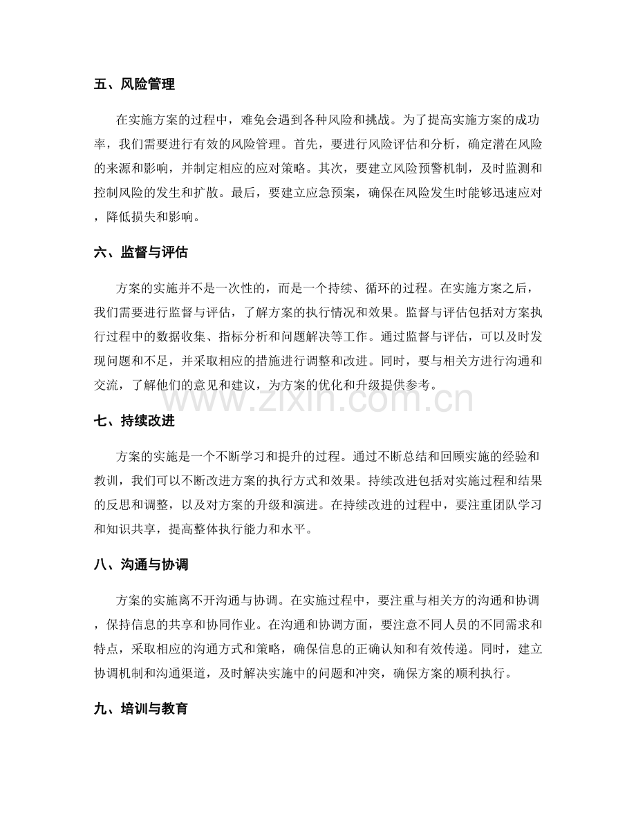 如何高效实施方案的步骤与建议.docx_第2页