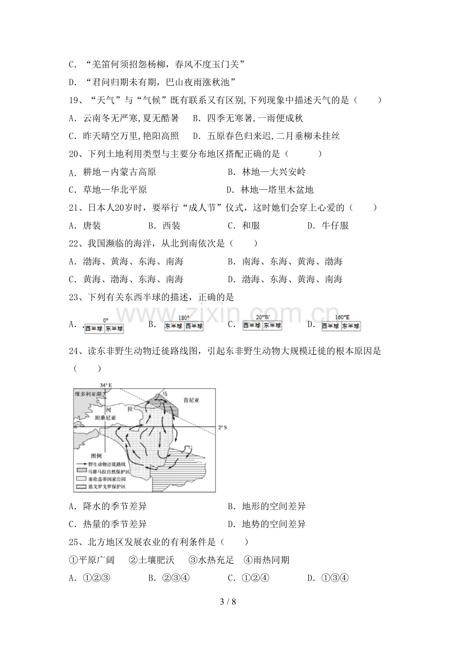 人教版八年级地理上册期末考试卷.doc_第3页