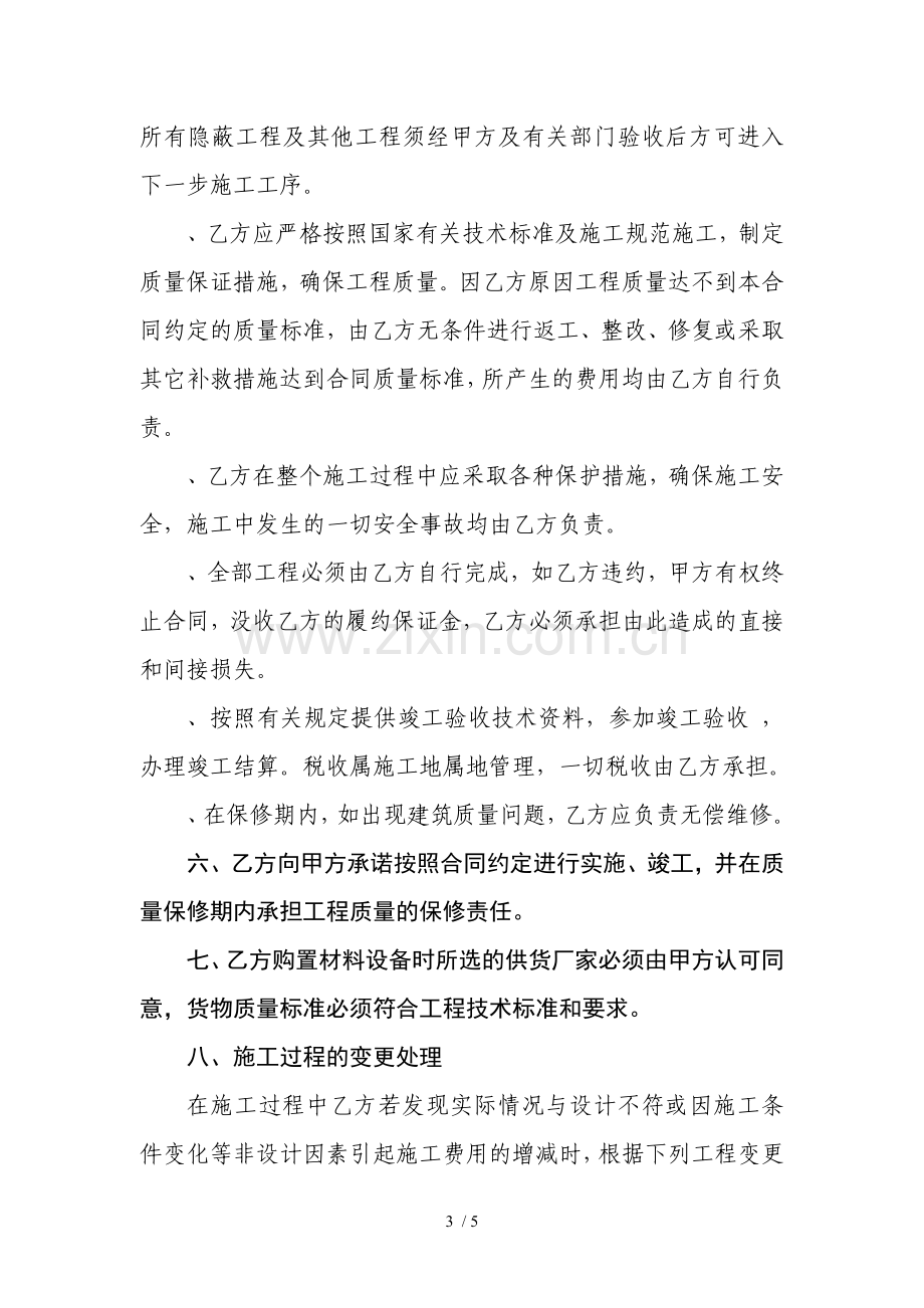 工程施工合同协议书.doc_第3页