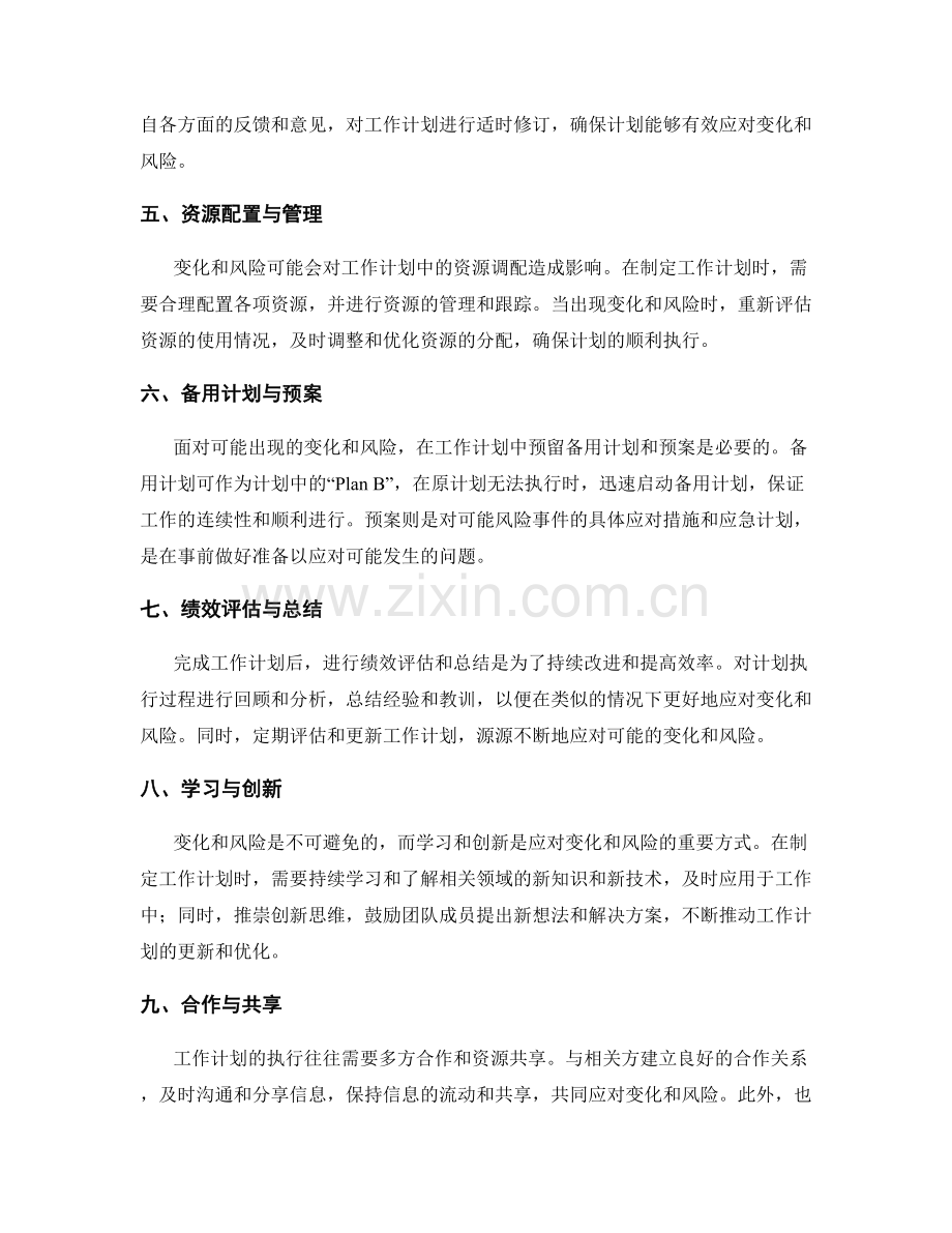 工作计划如何应对变化与风险.docx_第2页