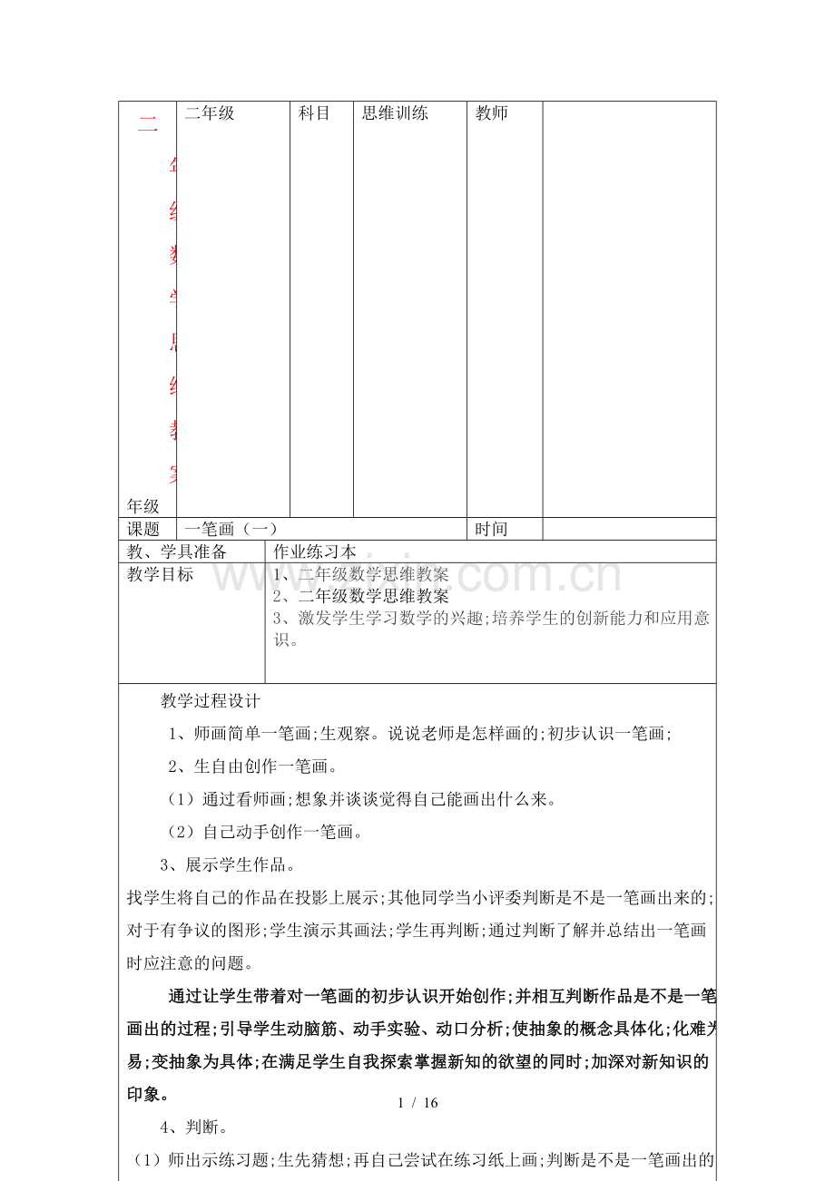 二年级数学思维教案.doc_第1页