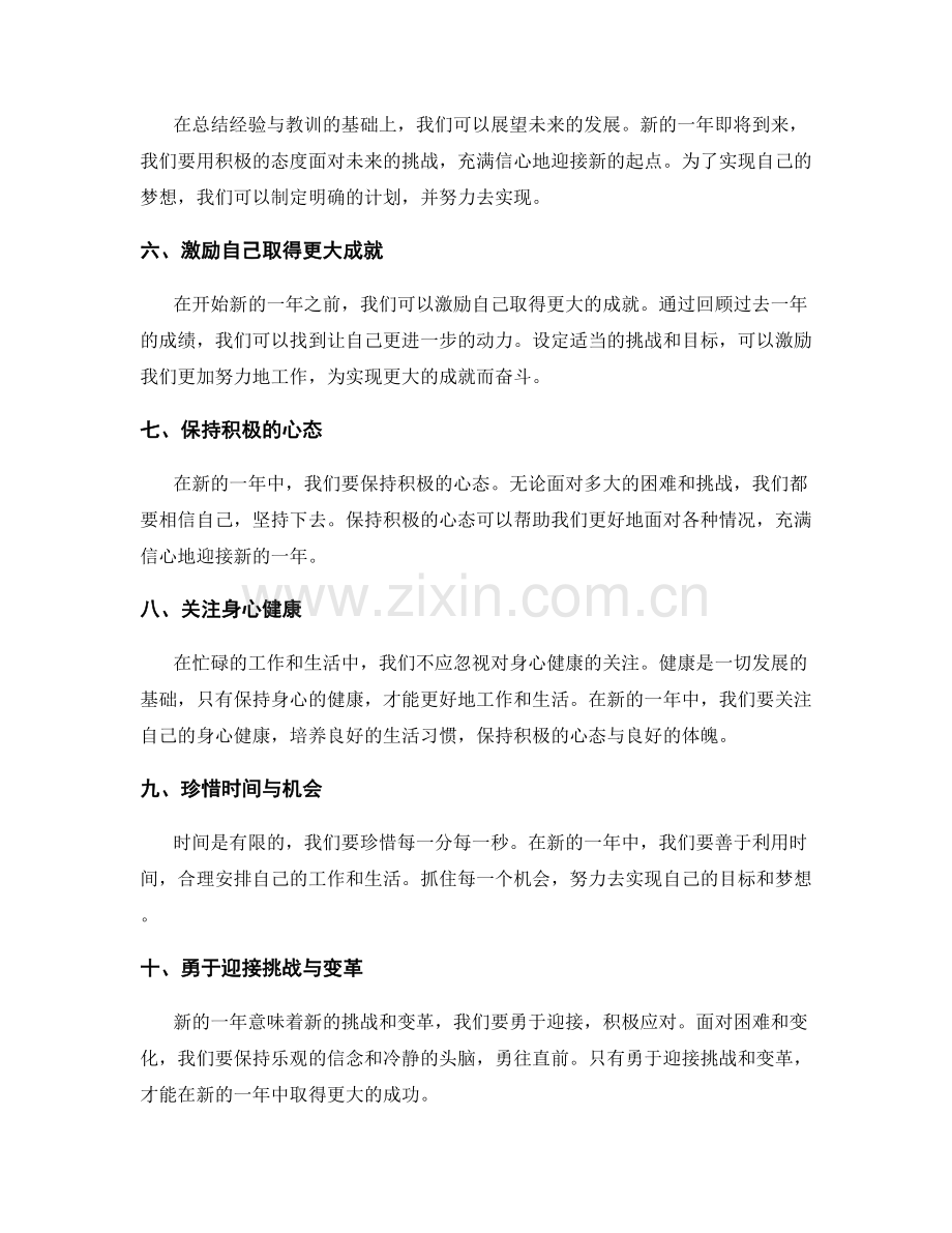 年终总结的完美收官引导.docx_第2页