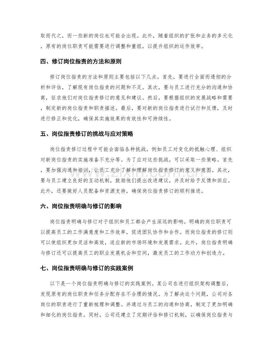 岗位职责明确与修订.docx_第2页