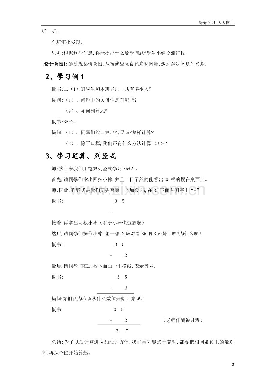 人教版小学二年级数学上册-不进位加-名师教学教案.doc_第2页