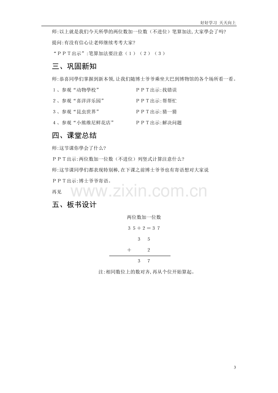 人教版小学二年级数学上册-不进位加-名师教学教案.doc_第3页