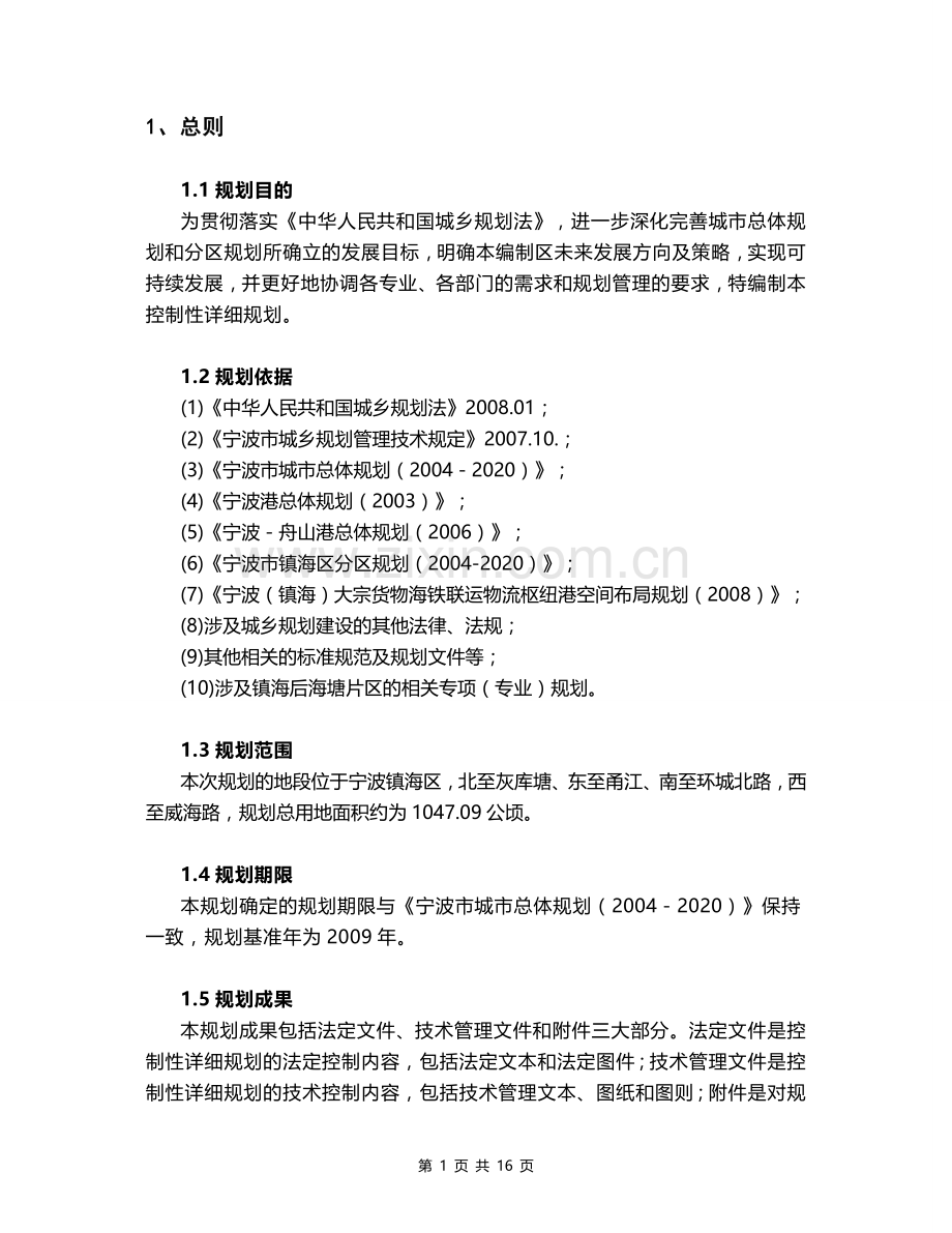 大宗货物海铁联运物流枢纽港(ZH01)控制性详细规划.doc_第2页