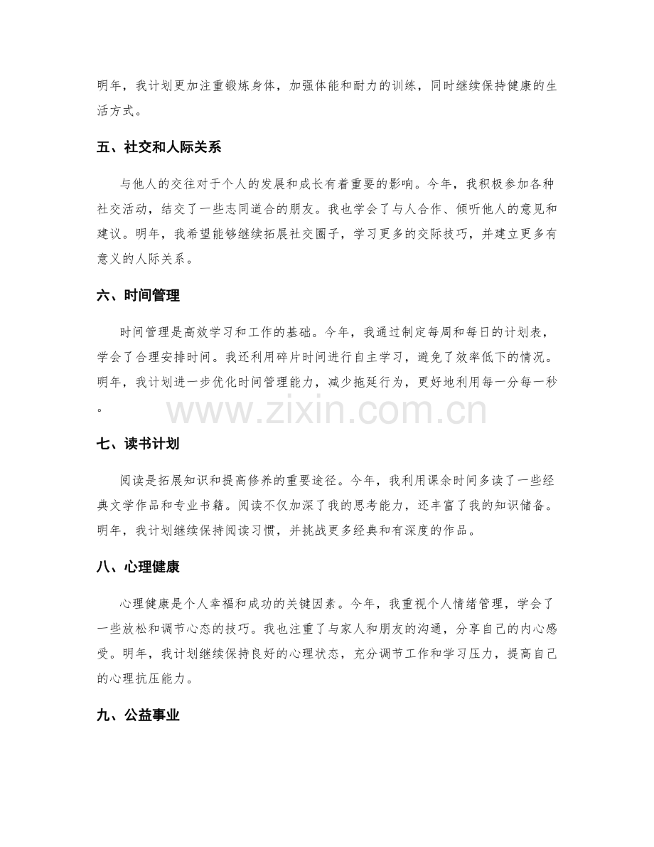 年终总结的总体评估与个人目标设定.docx_第2页