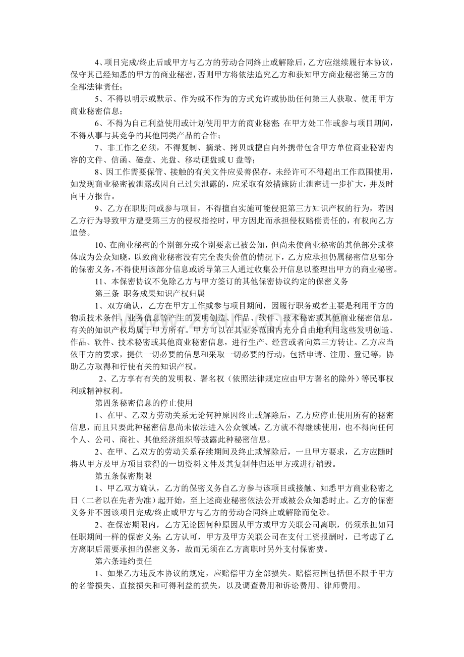 软件开发技术人员保密协议.doc_第2页