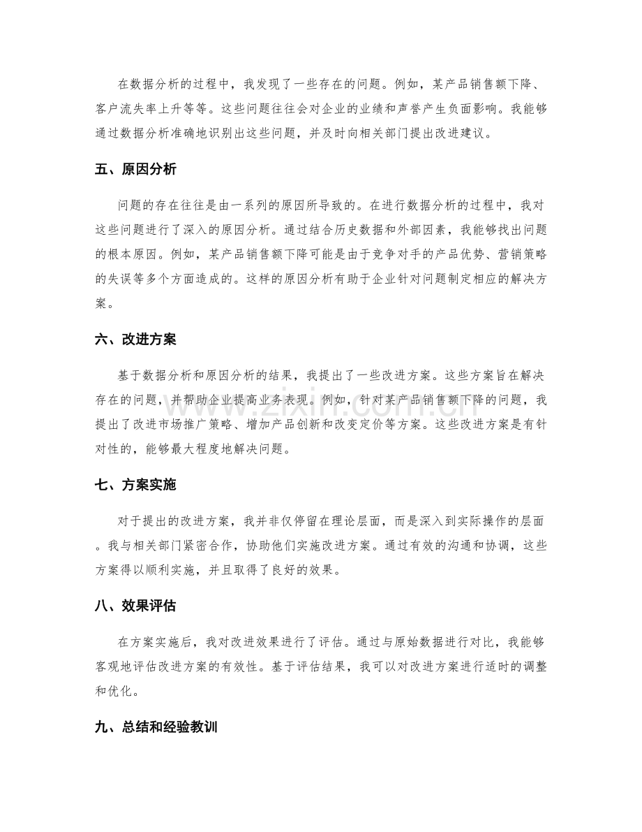 工作总结中的数据分析与改进方案.docx_第2页