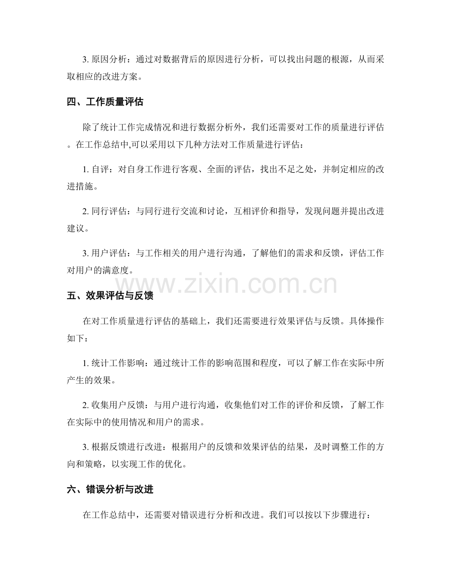 工作总结中的关键数据统计和分析.docx_第2页