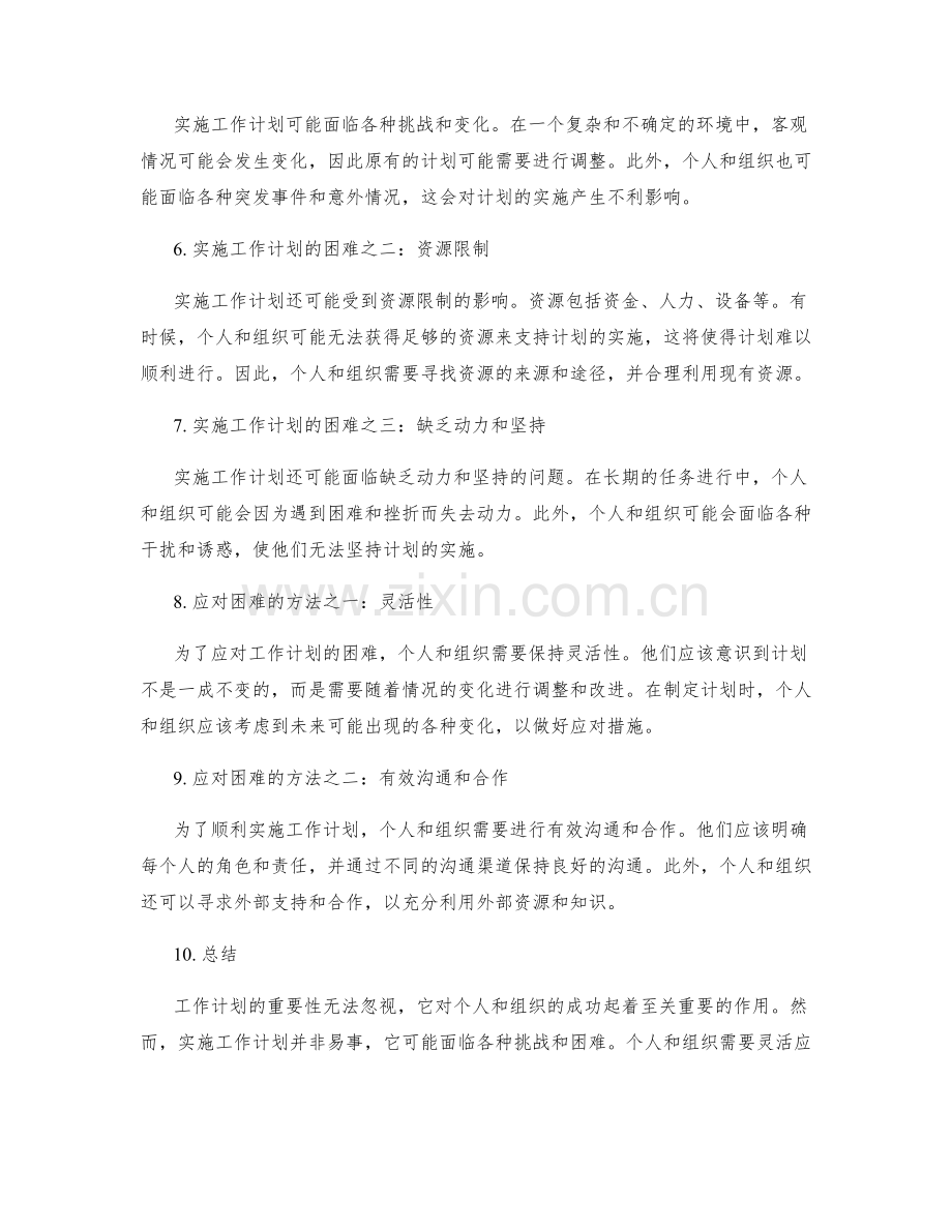 工作计划的重要性与实施之难.docx_第2页