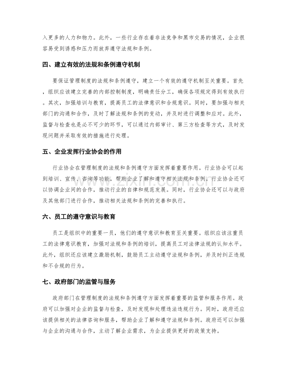 管理制度的法规和条例遵守.docx_第2页