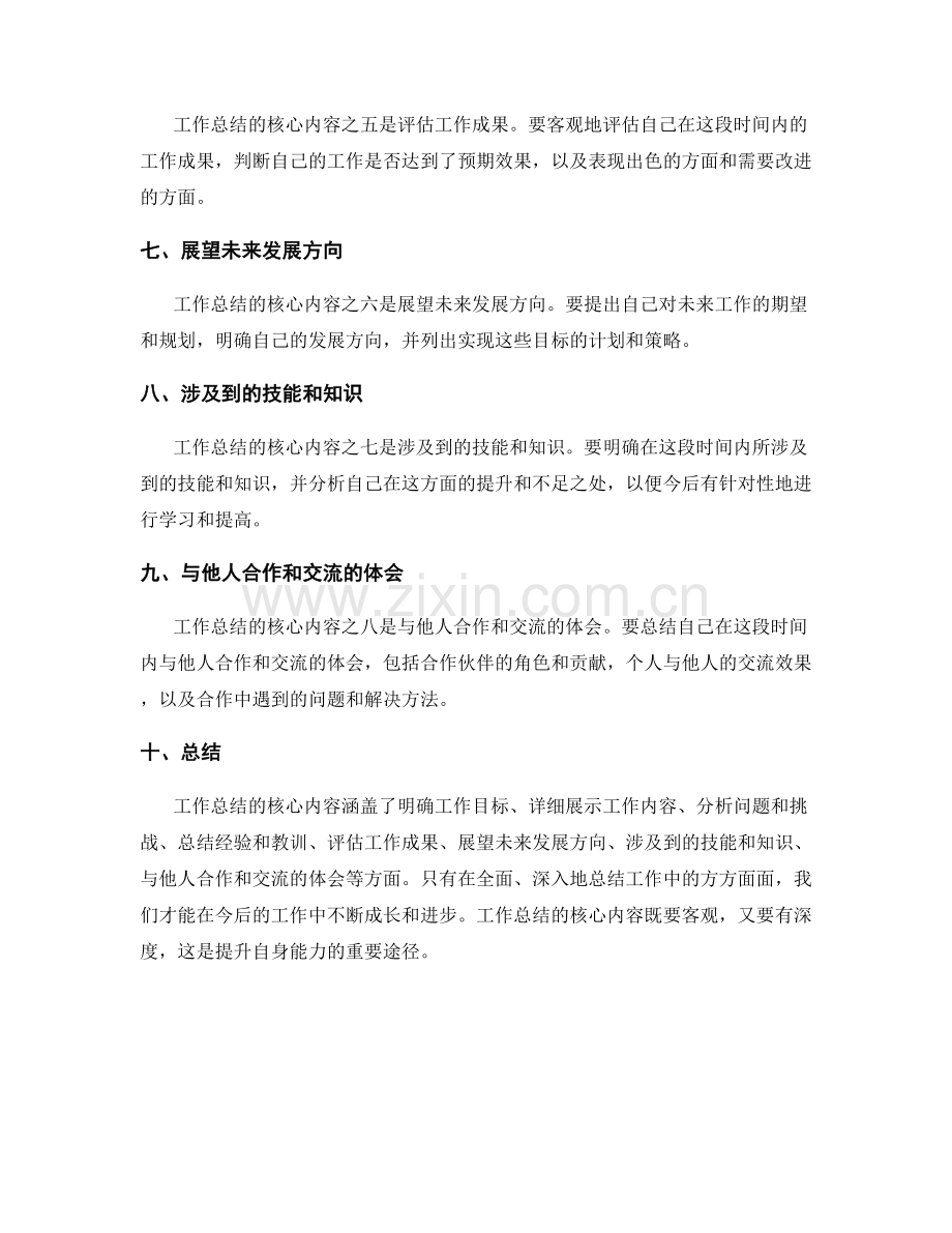 精炼工作总结的核心内容.docx_第2页