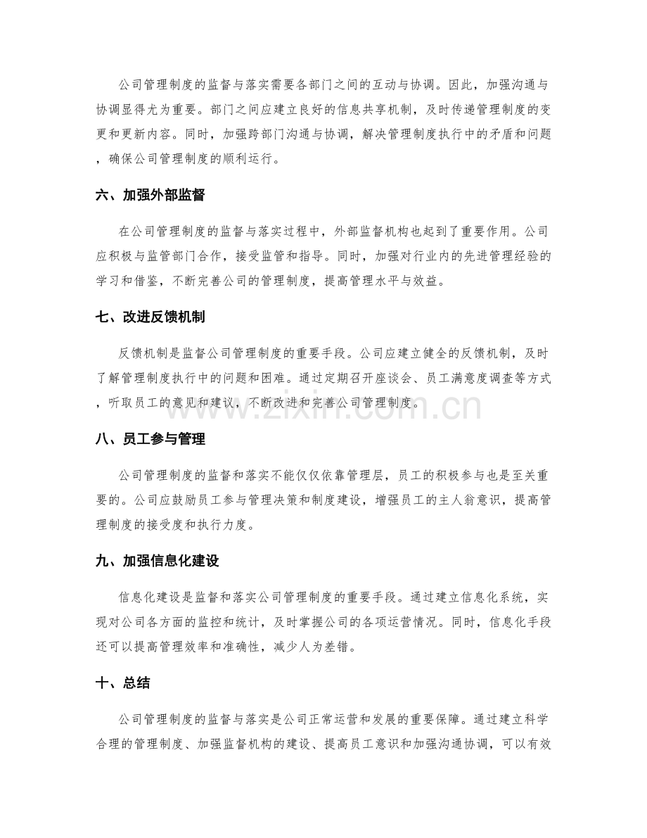 公司管理制度的监督与落实.docx_第2页