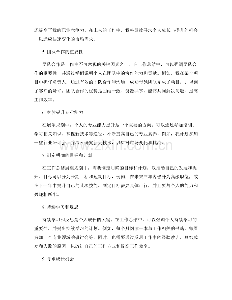 工作总结的展望规划.docx_第2页