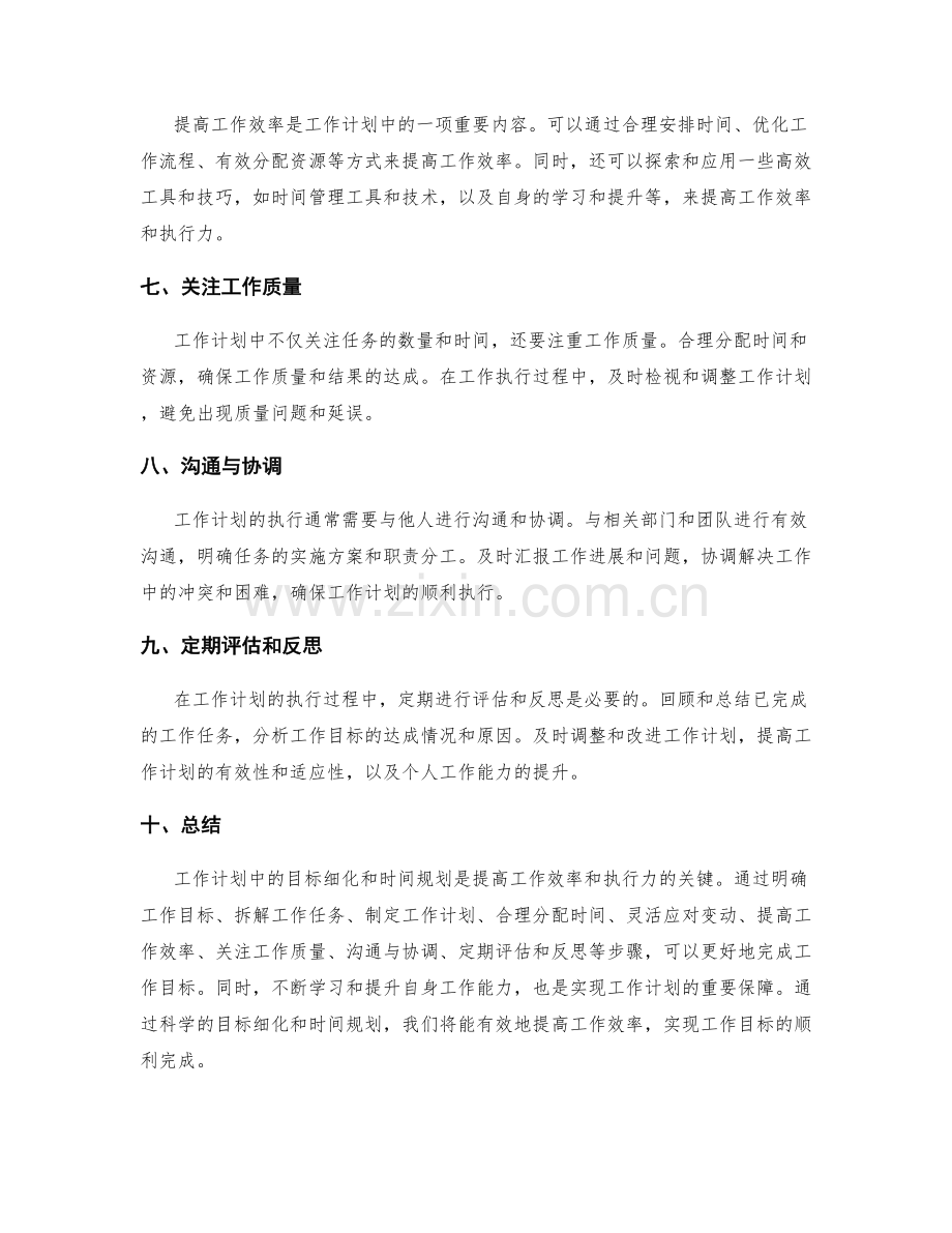 工作计划中的目标细化和时间规划.docx_第2页