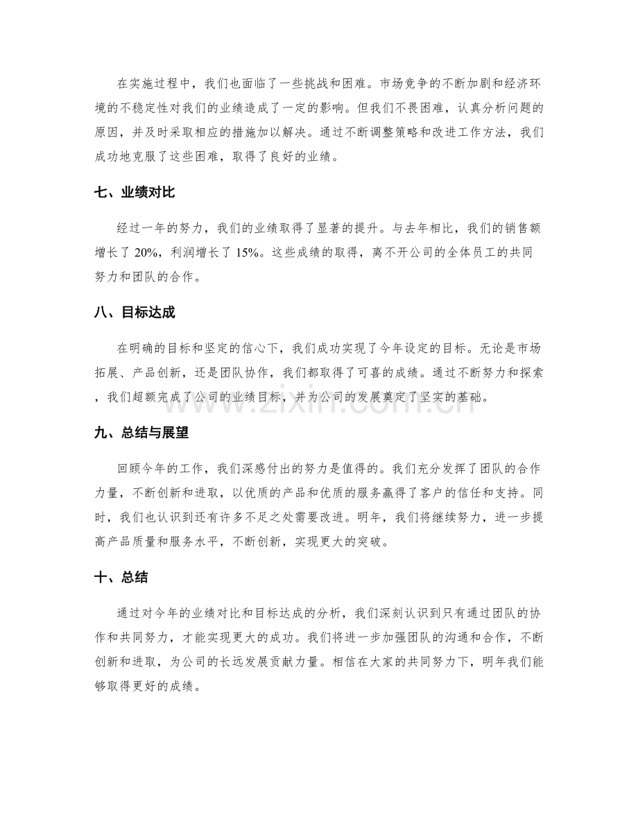 年终总结的业绩对比与目标达成.docx_第2页