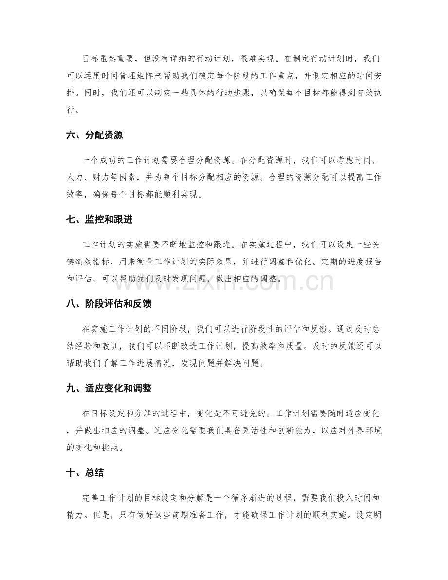 完善工作计划的目标设定和分解.docx_第2页