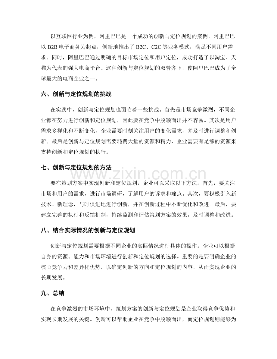 策划方案的创新与定位规划.docx_第2页