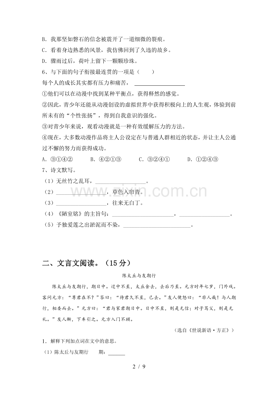 2022年人教版七年级语文上册期中试卷(各版本).doc_第2页