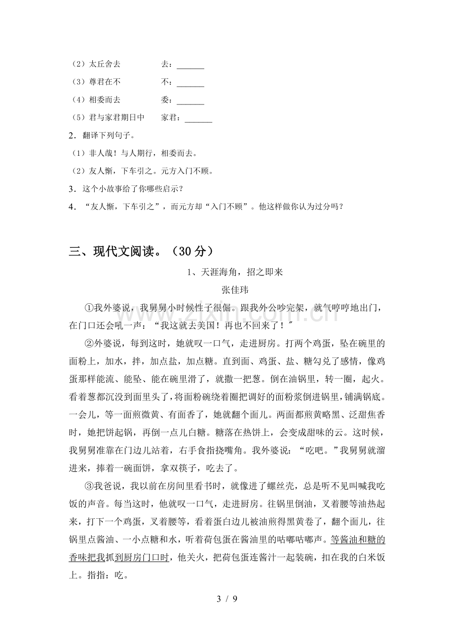 2022年人教版七年级语文上册期中试卷(各版本).doc_第3页