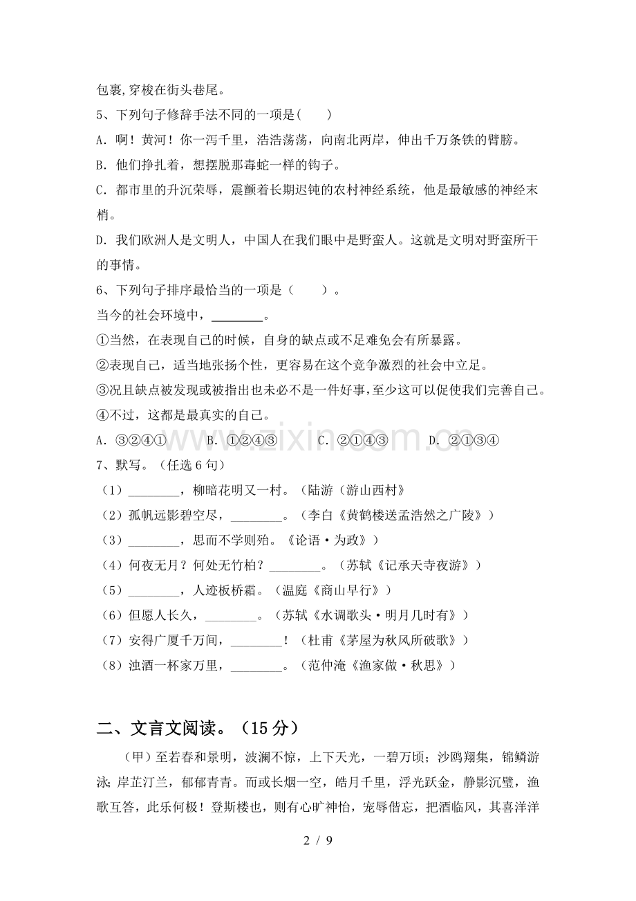 2022年部编版九年级语文上册期中测试卷(精编).doc_第2页