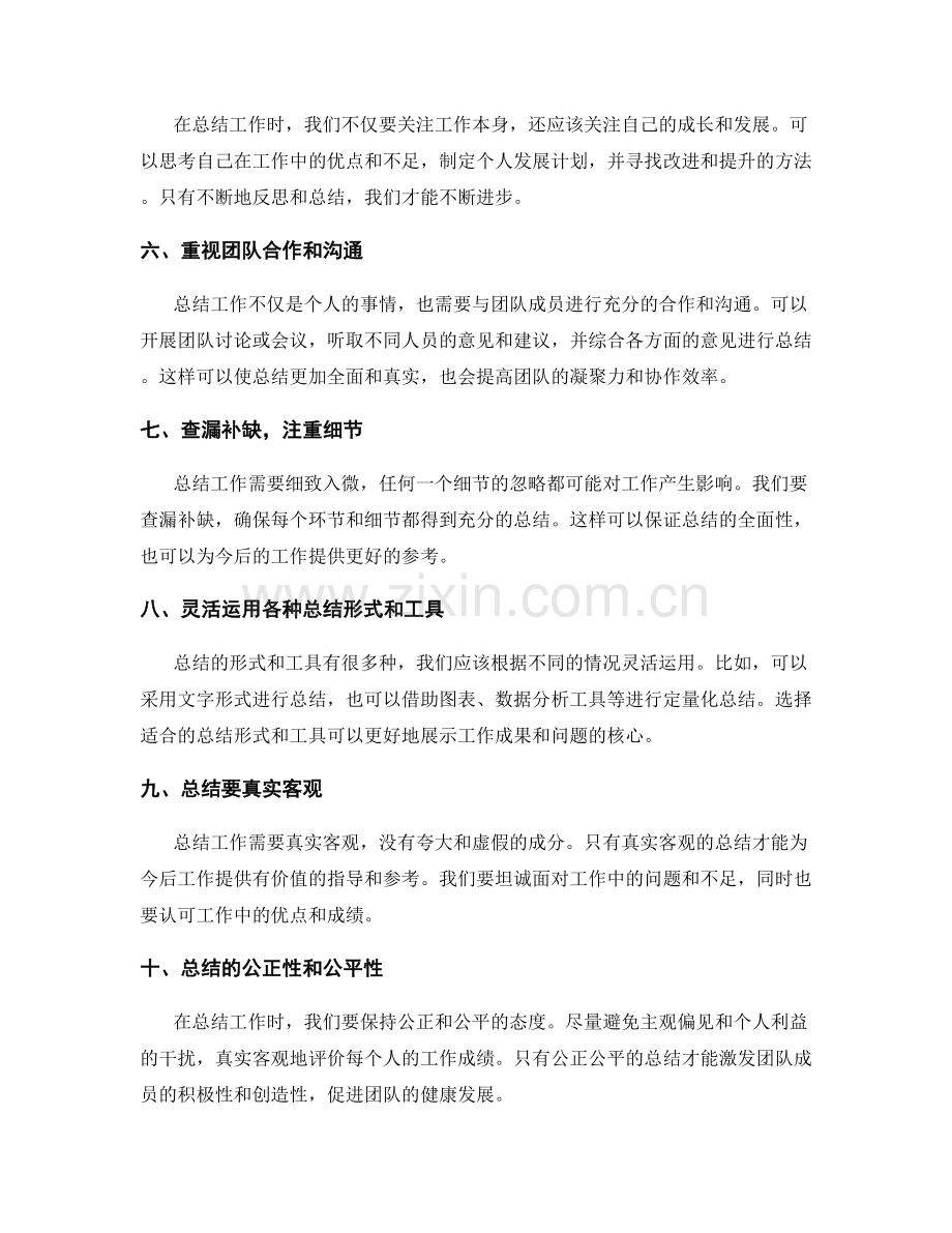 工作总结的关键重点总结技巧.docx_第2页