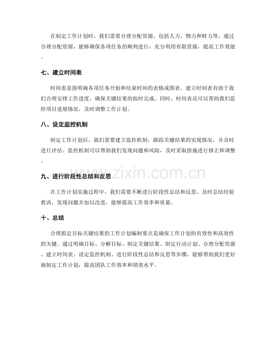 合理拟定目标关键结果的工作计划编制要点.docx_第2页