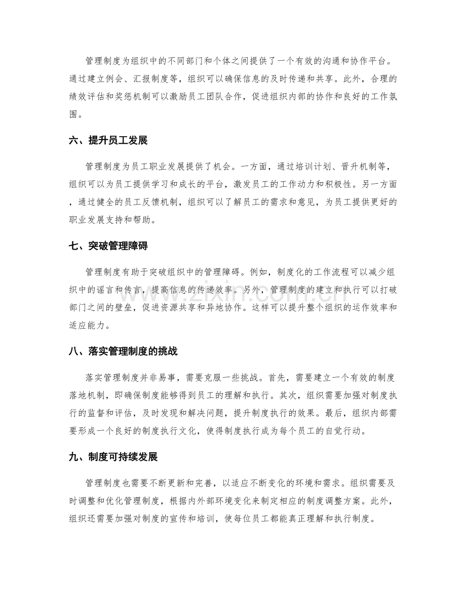 管理制度在工作中的作用与落实.docx_第2页