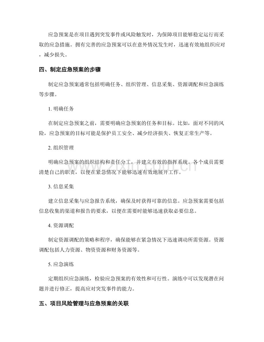 实施方案中的项目风险管理与应急预案.docx_第2页