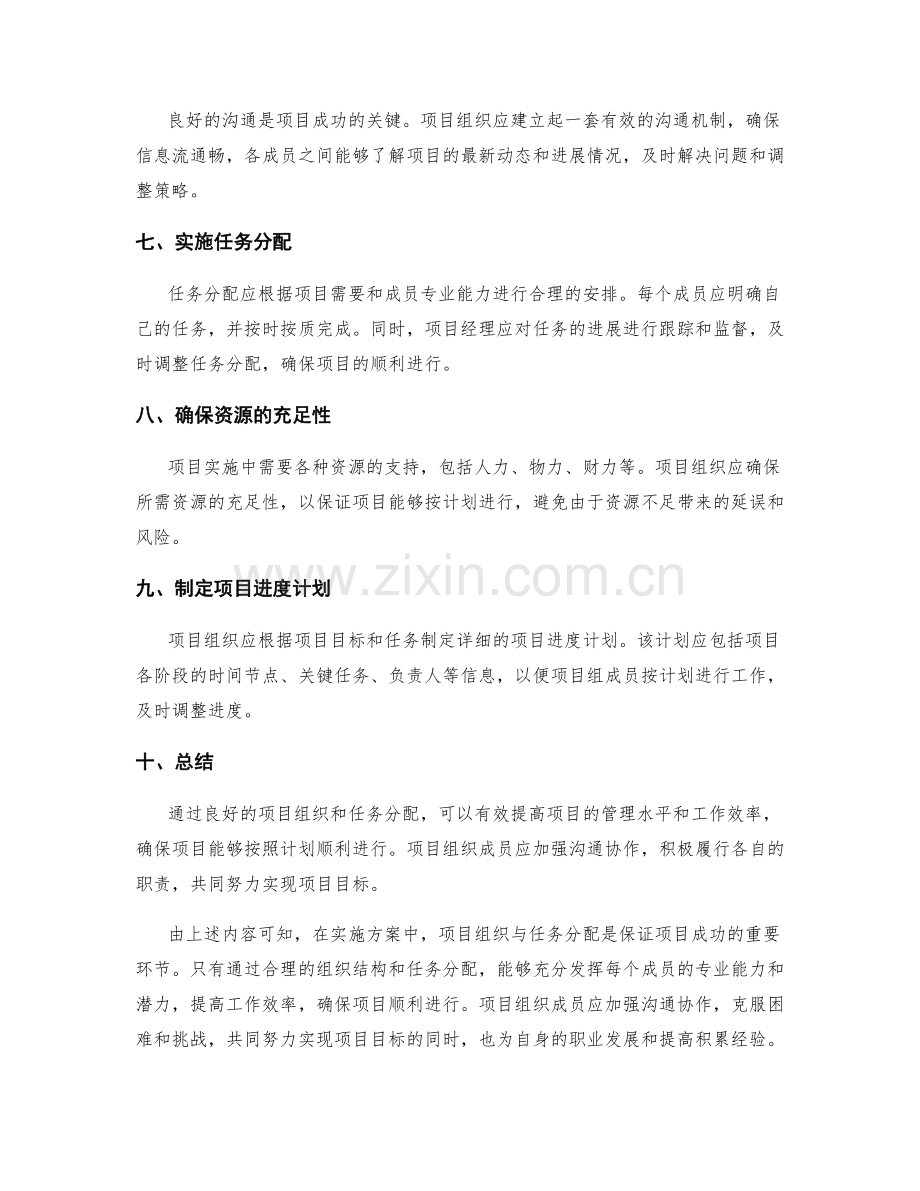 实施方案的项目组织与任务分配.docx_第2页