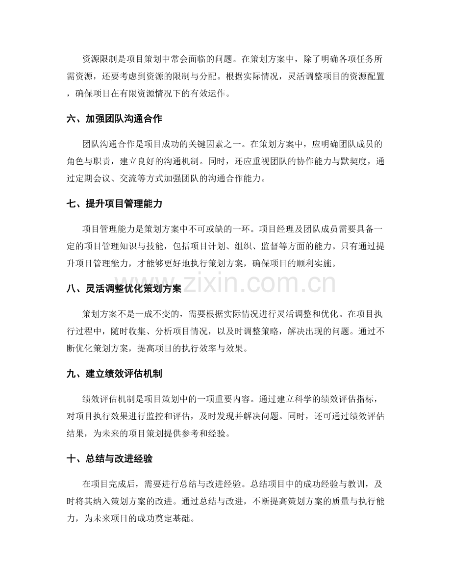 提升项目的策划方案.docx_第2页