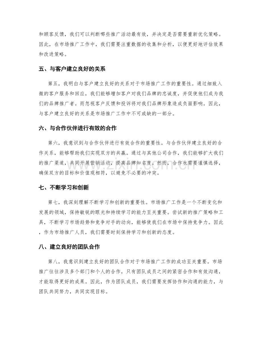 市场推广工作总结的反思和总结.docx_第2页