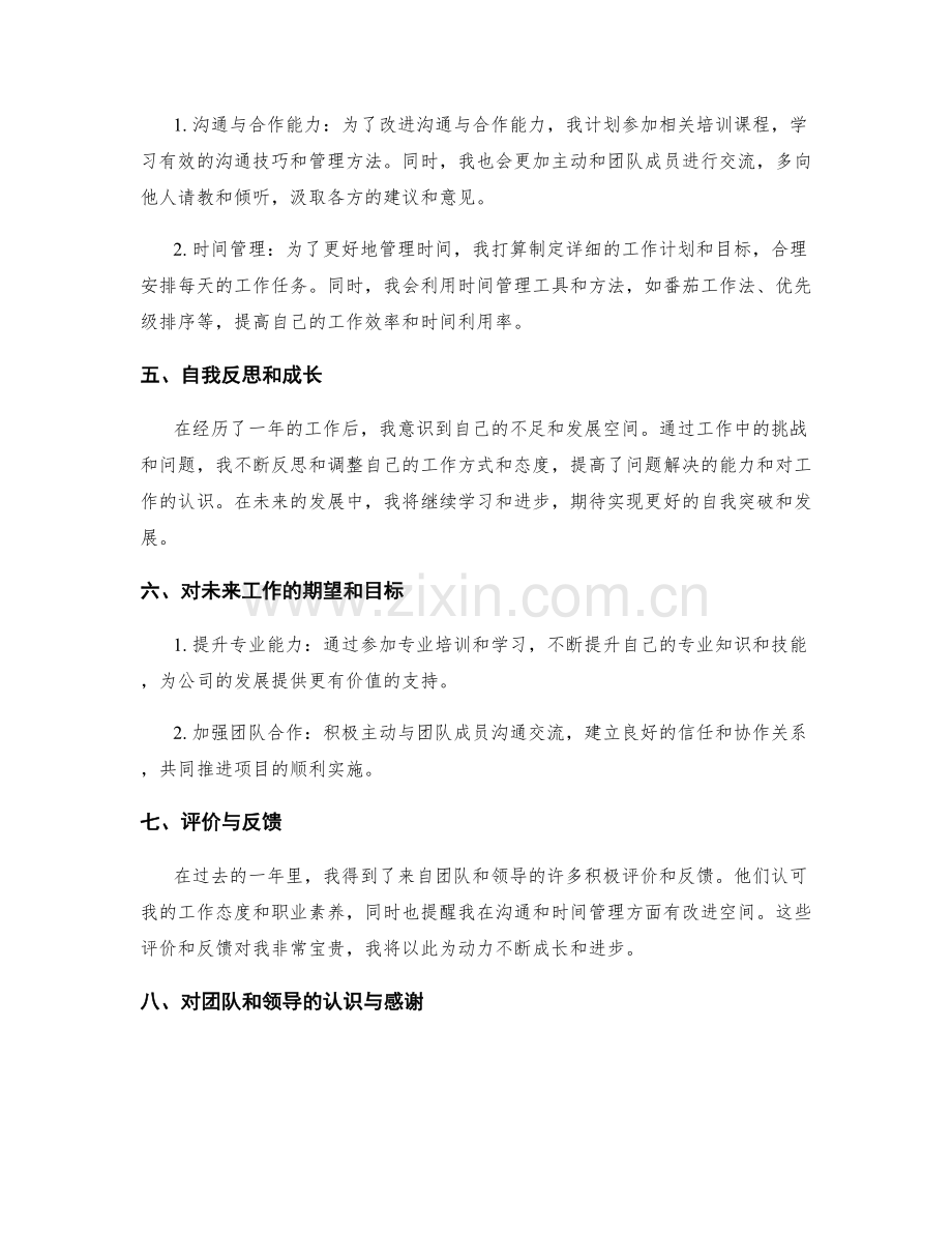 年终总结的成果展示和问题分析.docx_第2页