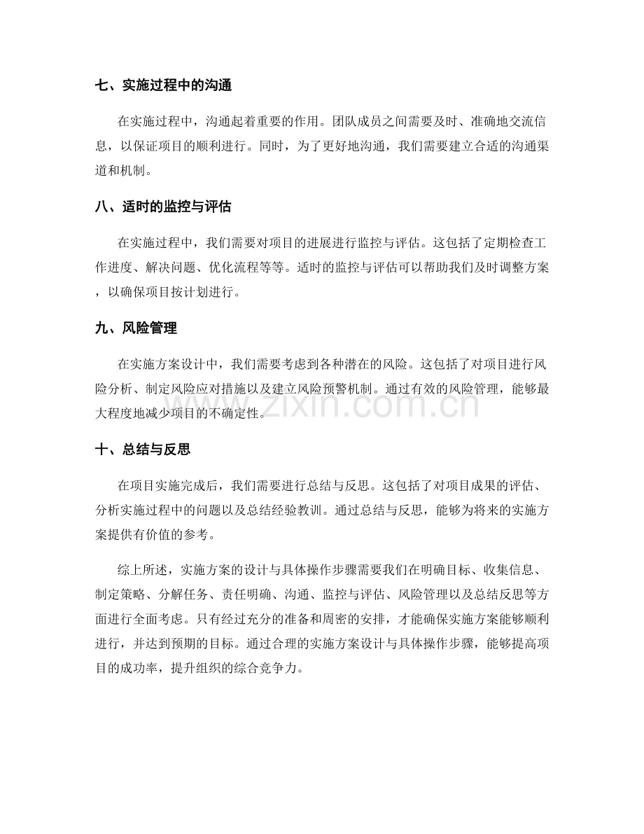 实施方案的设计与具体操作步骤.docx_第2页