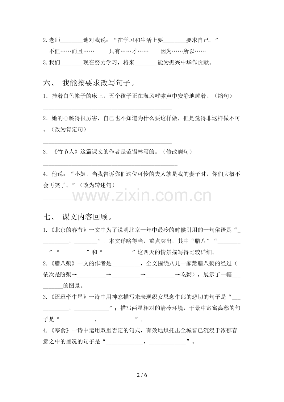 六年级语文上册期末考试卷及答案【完整版】.doc_第2页