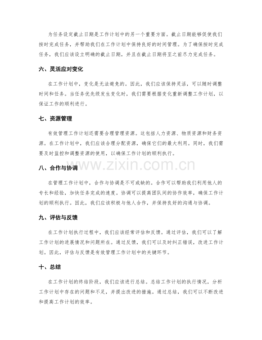 有效管理工作计划中的时间与任务.docx_第2页