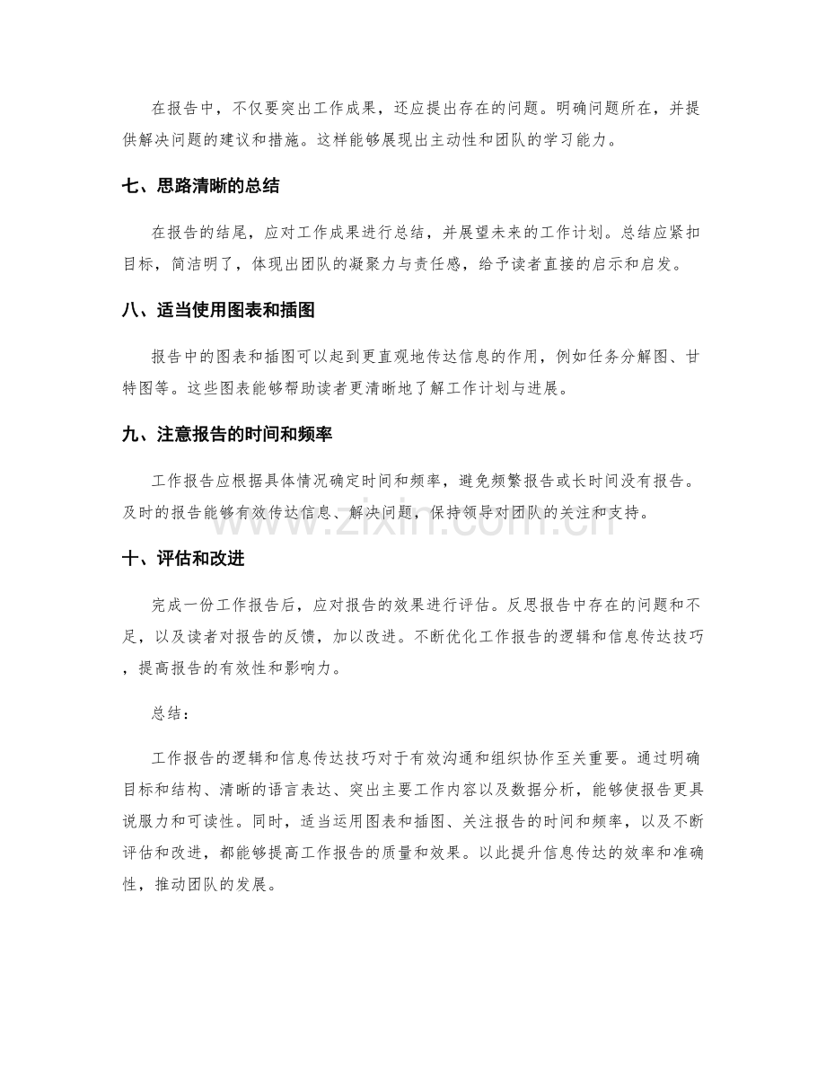 工作报告的逻辑和信息传达技巧.docx_第2页