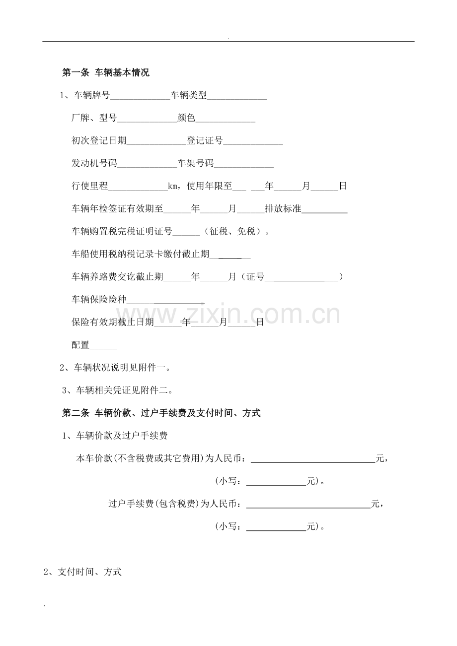 二手车买卖合同范本-(3).doc_第2页