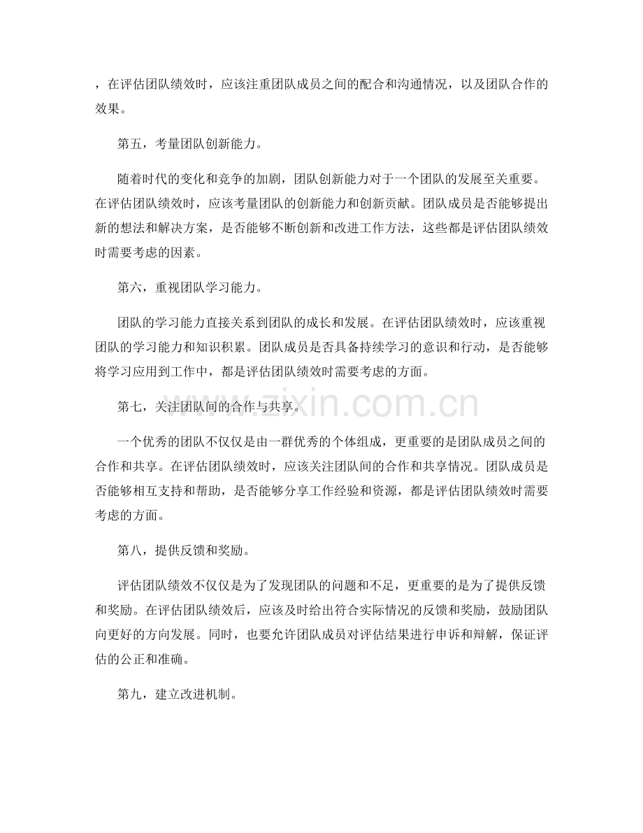 年终总结中如何准确评估团队绩效.docx_第2页