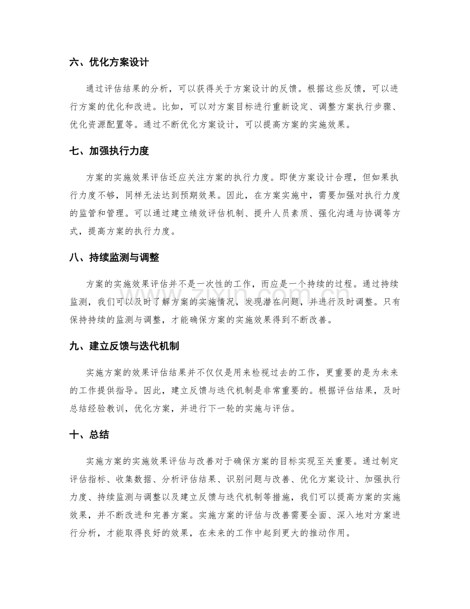 实施方案的实施效果评估与改善.docx_第2页