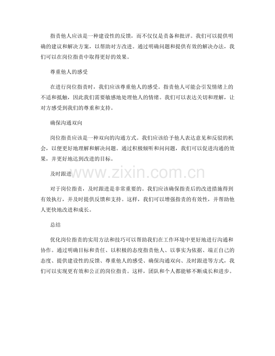 优化岗位职责的实用方法与技巧.docx_第2页