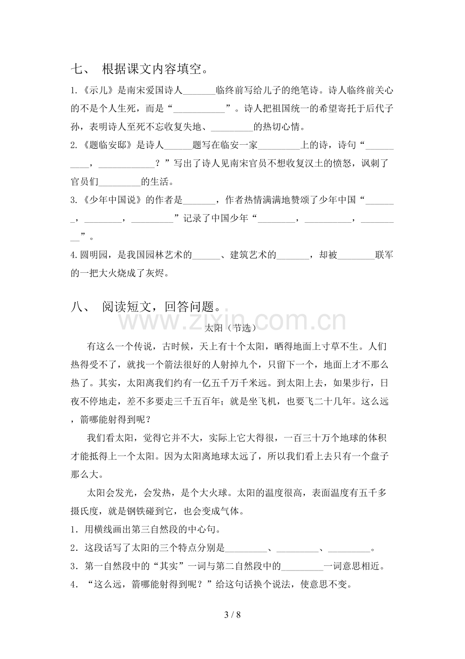 人教部编版五年级语文上册期中试卷及完整答案.doc_第3页