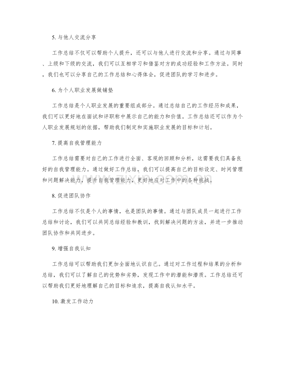 工作总结的价值评估与自我提升.docx_第2页