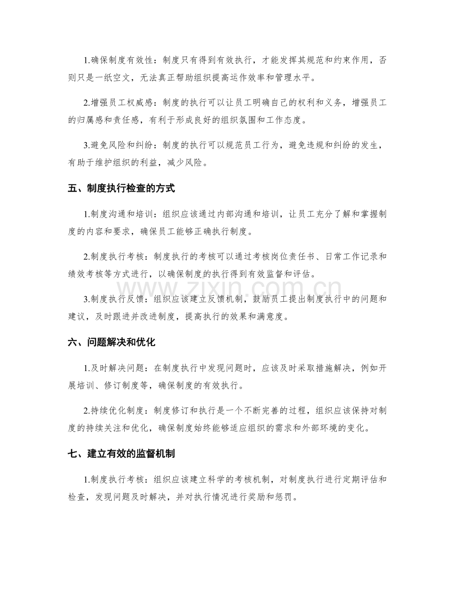 管理制度的制度修订与执行检查.docx_第2页