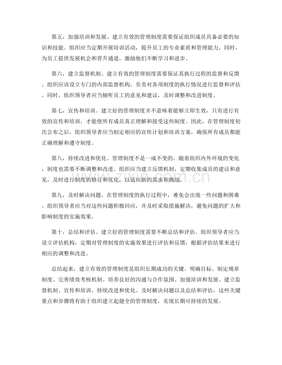 建立有效的管理制度的关键要点和步骤解释初公布.docx_第2页