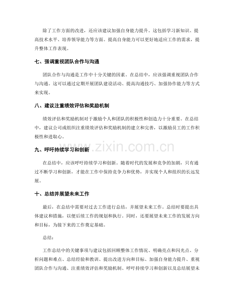 工作总结中的关键事项与建议.docx_第2页