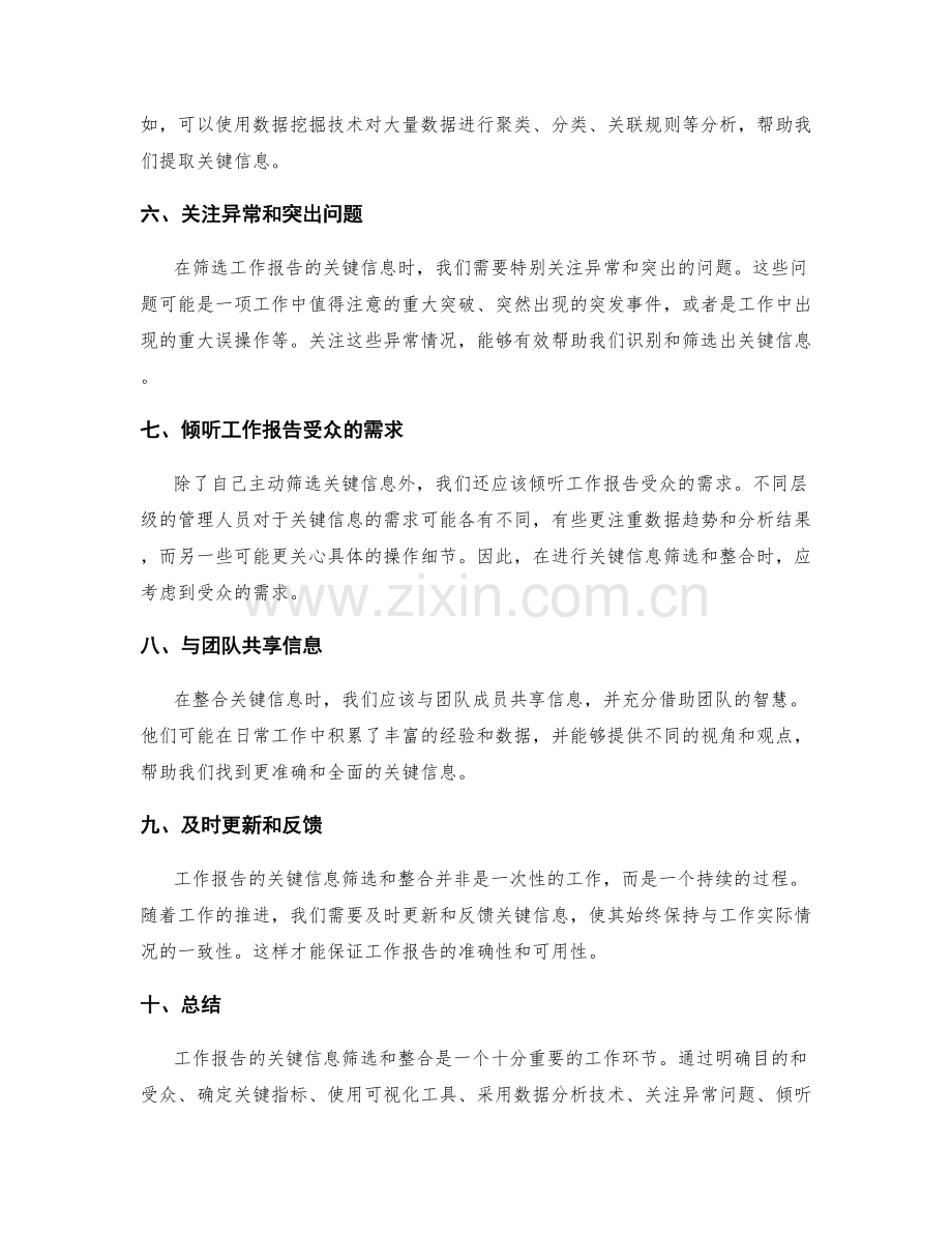 工作报告的关键信息筛选与整合方法.docx_第2页