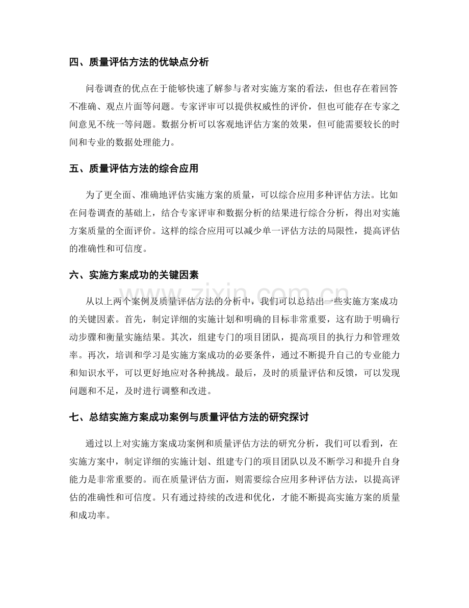 实施方案的成功案例与质量评估方法研究分析探讨解读.docx_第2页