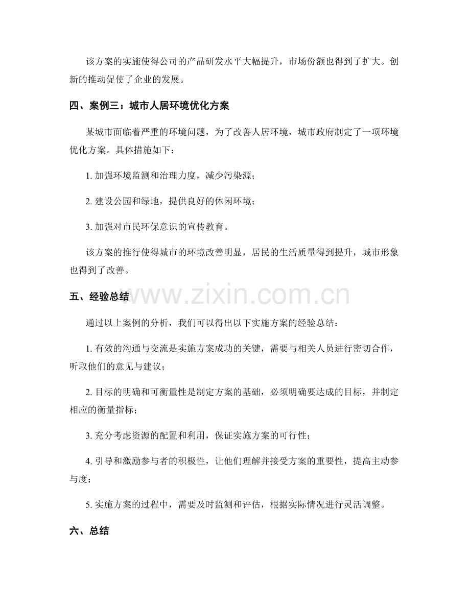 实施方案的典型案例分析与经验总结.docx_第2页